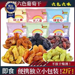 北漠果业新疆特产葡萄干免洗无籽无核6色混合葡萄干独立小包装