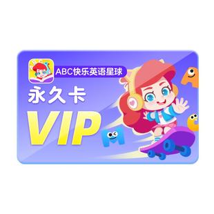 【ABC快乐英语星球】VIP会员3-8岁儿童英语启蒙KET剑桥趣味英语