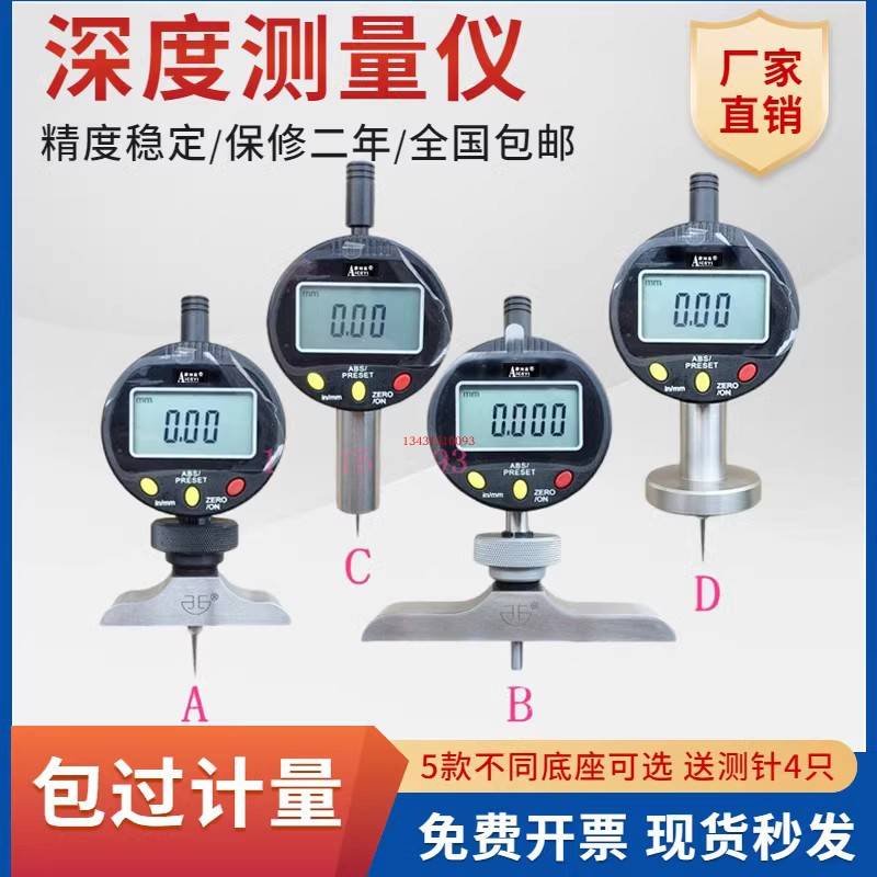 爱测易电子数显深度计精密测量工具 百分千分深度表配底座