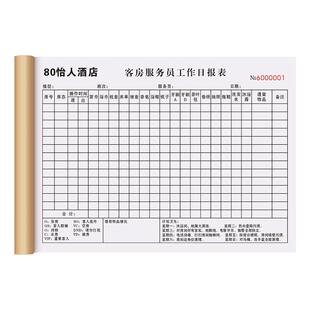 【楼层服务员工作表】定制酒店客房检查表宾馆房间清洁消毒服务日报表旅馆房态登记表客栈前台交接班记录台账
