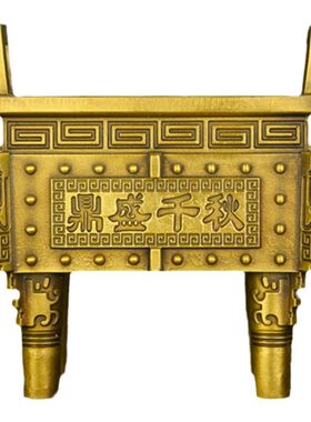 铜鼎方鼎摆件招财鼎盛千秋四方鼎