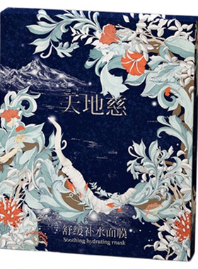 天地慈舒缓补水面膜（深蓝）