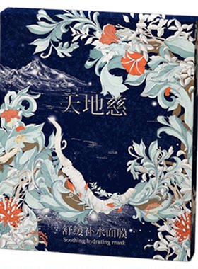 天地慈舒缓补水面膜（深蓝）