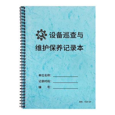 疯狂森林维护保养登记本