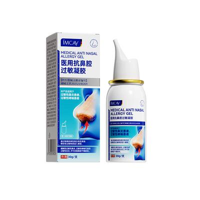 ImcAy医用抗鼻腔过敏凝胶III型30g鼻窦炎鼻炎过敏性成人鼻腔护理