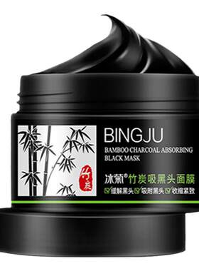 吸黑头毛孔粉清洁刺撕拉竹炭面膜收鼻贴女男士用去缩旗舰店正品N3