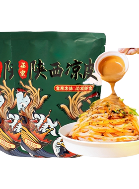 陕西特产凉皮现做现发开袋即食