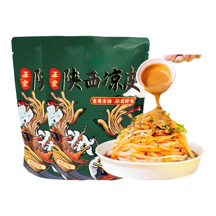 正宗陕西凉皮开袋即食宝鸡擀面皮汉中米皮麻酱拌面条免煮速食小吃