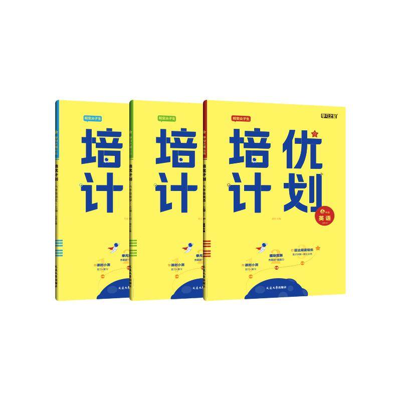 2026暑假预习小学生培优拔高练习
