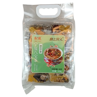 玫瑰味枸杞八宝茶含糖下午茶