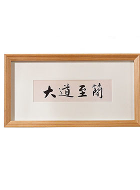 实木细长书法相框摆台摆件毛笔字国画卡纸画框空框装裱定制挂墙