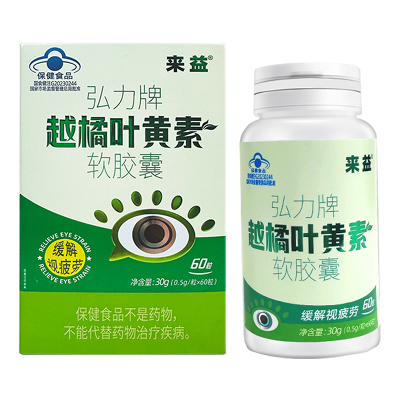 来益越橘叶黄素软胶囊儿童成人护眼睛专用蓝帽官方正品缓解视疲劳