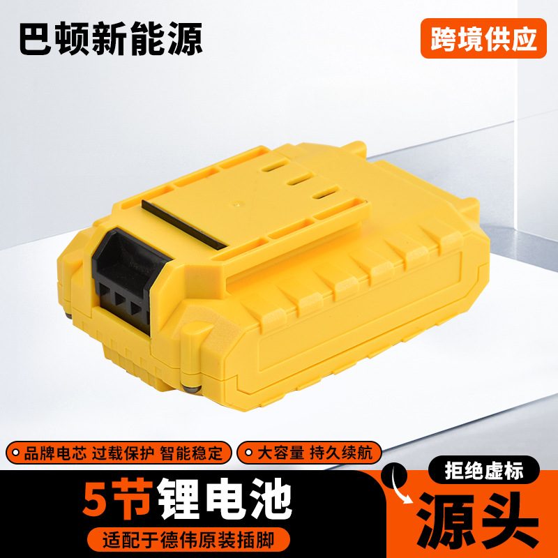 21V充电锂电池适用于常用德伟插脚普通款电动工具配件电池包