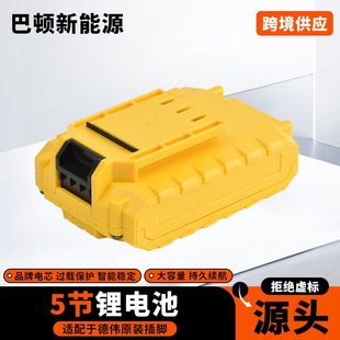 21V充电锂电池适用于常用德伟插脚普通款电动工具配件电池包
