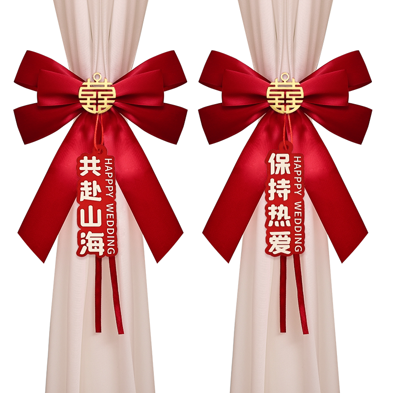 婚房布置套装男方网红窗帘绑带婚礼主卧新房房间女方结婚用品大全