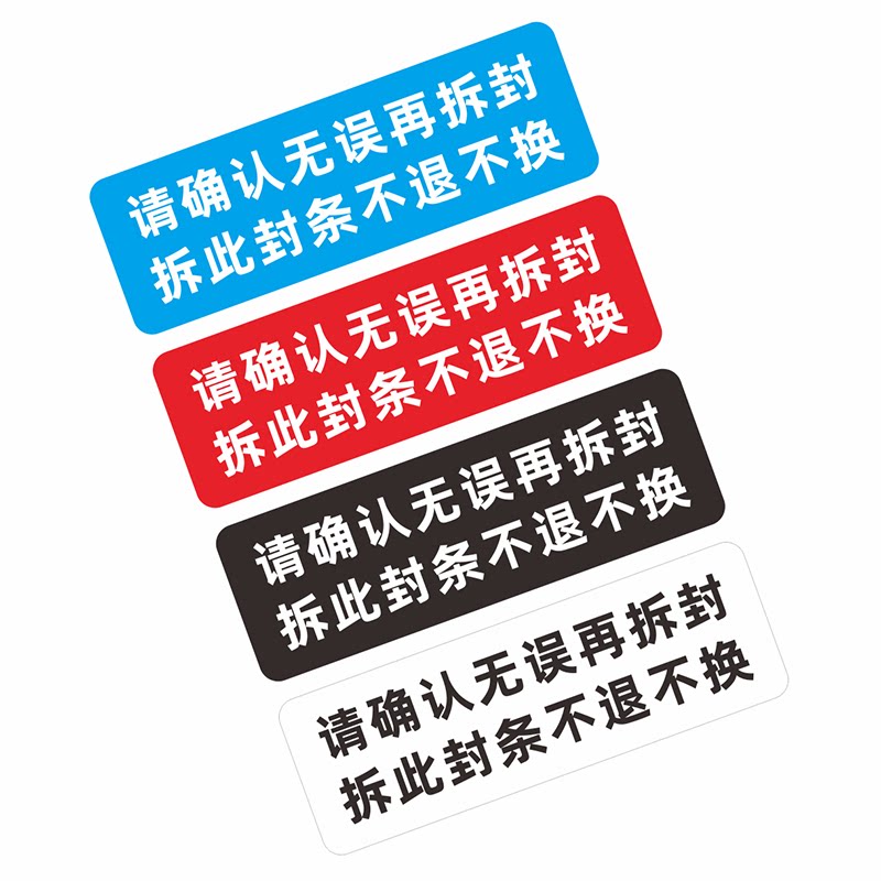 VOID防伪防拆防撕一次性标签贴纸漏字不留胶痕定制撕毁无效OPEN