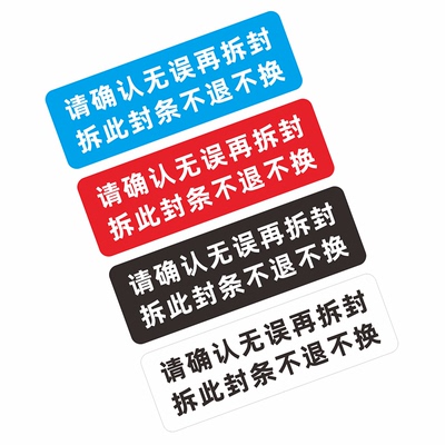 不留胶痕标签一次性撕毁无效封签