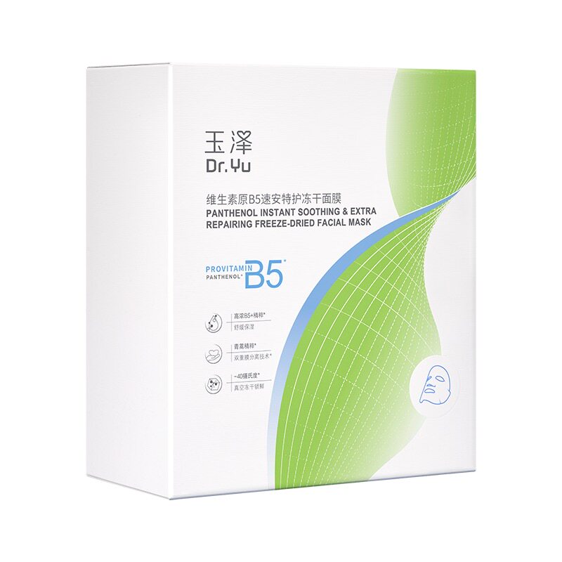 玉泽维生素原B5速安冻干面膜2片装