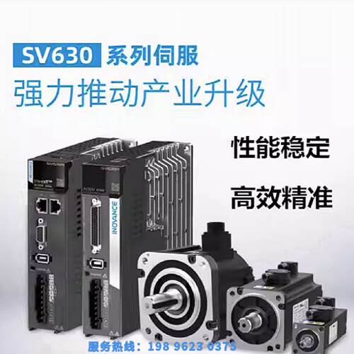 议价汇川SV630PS/AS/CS/NS1R6I/2R8I/5R5I/7R6I/012I/-JXS 伺服驱