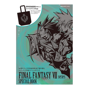 【现货】最终幻想7FINAL FANTASY VII 特刊MOOK赠帆布袋 游戏设定集 シリ—ズ スペシャルブック SquareEnix书籍进口原版