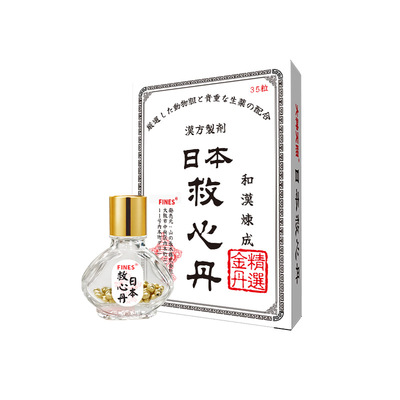 正品速效救心丸香港进口日救心丹原装保护心脏特效和汉炼成药30