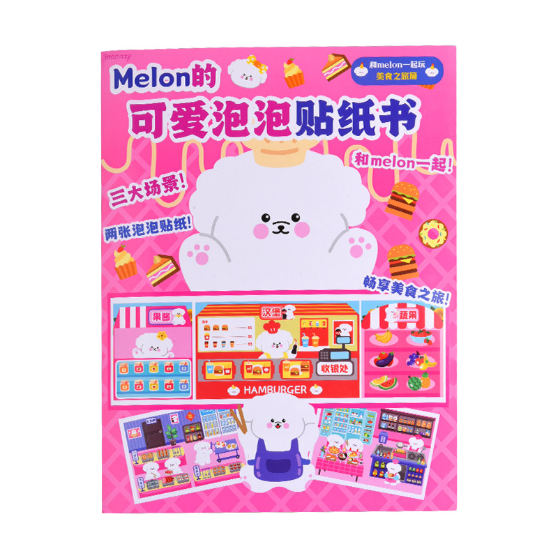 可爱泡泡贴纸书儿童女孩益智玩具
