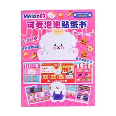 可爱泡泡贴纸书儿童女孩益智玩具
