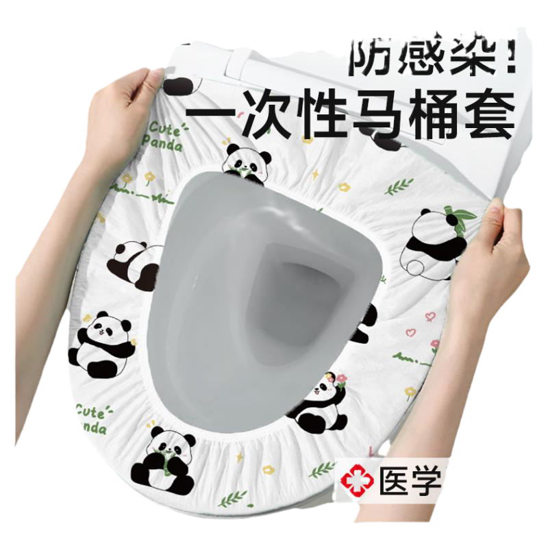 初医生一次性马桶套隔脏独立包装