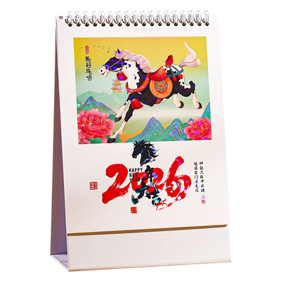 台历2026年新款创意卡通艺术台历