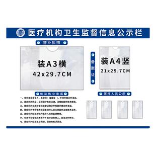 医疗机构卫生监督信息公示栏诊所医疗机构执业许可证框药店展示板诊所备案执业许可证免打孔诊所人员公示牌