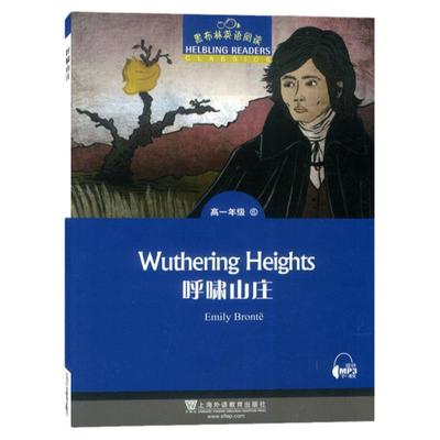 黑布英语阅读呼啸山庄高一年级