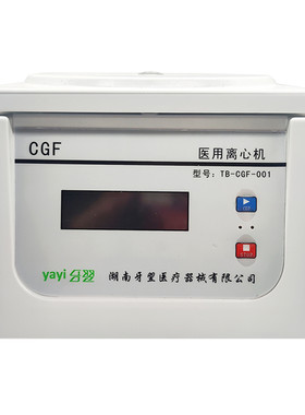 牙翌CGF变速离心机口腔科血清