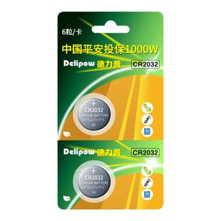 德力普cr2032纽扣电池3v体重秤称圆形扣式电池 台式主板人体秤适用于现代日本丰田汽车钥匙遥控器锂纽扣电子