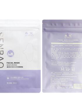 森宝水润面膜贴片舒缓修护老国货