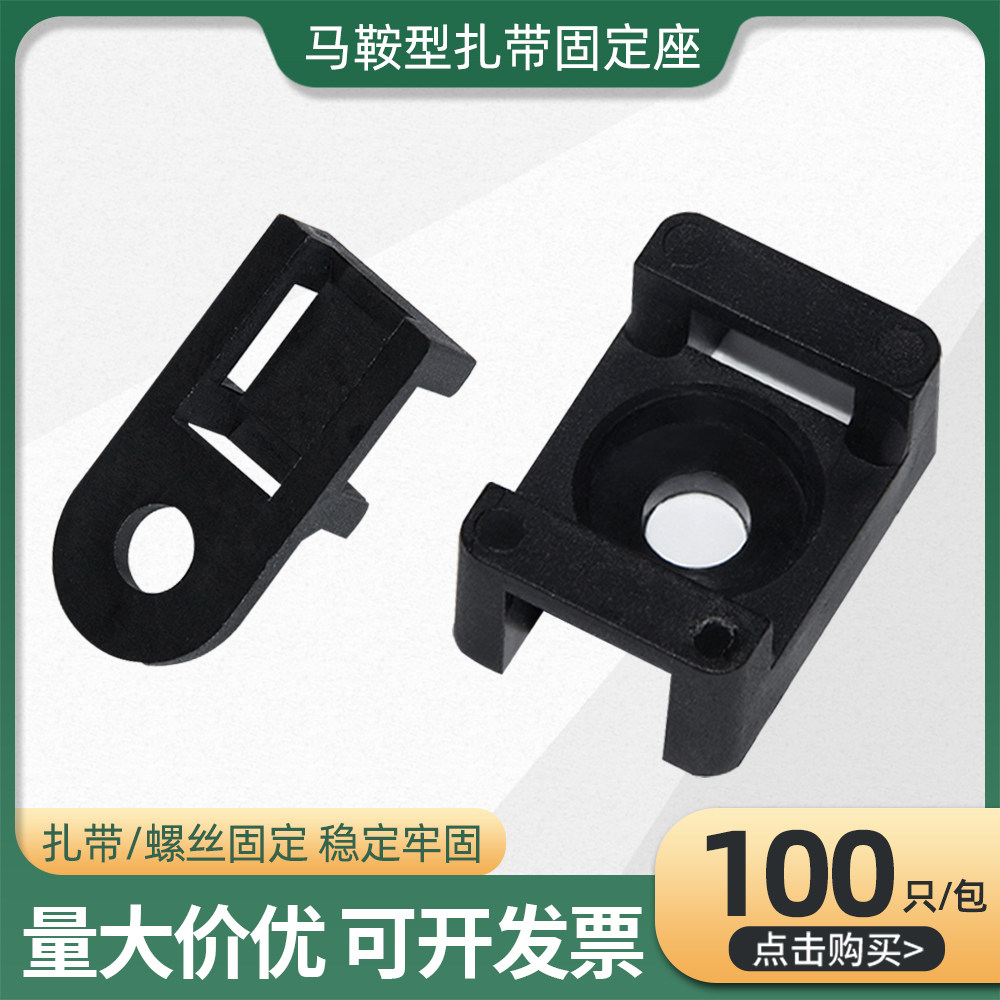 马鞍形扎带固定座卡扣理线器螺丝孔固定座线卡子电线网线走线神器