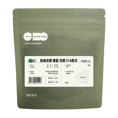 ColinPlus 25产季 尼加拉瓜 自由庄园 日晒瑰夏 精品手冲咖啡豆