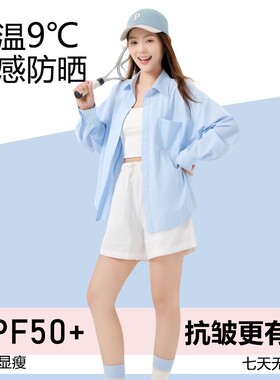 小野子凉感防晒衬衫防紫外线抗皱休闲外套宽松防晒衣女外穿08