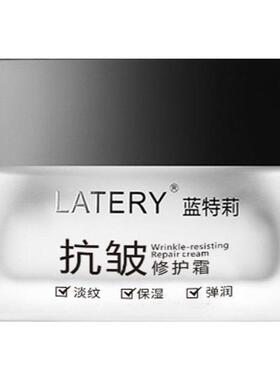 蓝特莉抗皱淡化细纹滋润保湿面霜