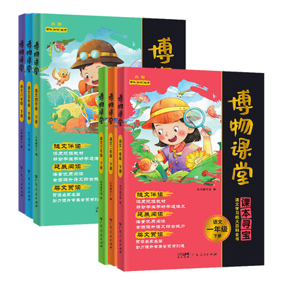 2026博物课堂课内外拓展百科全书