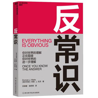 湛庐文化反常识思维超越