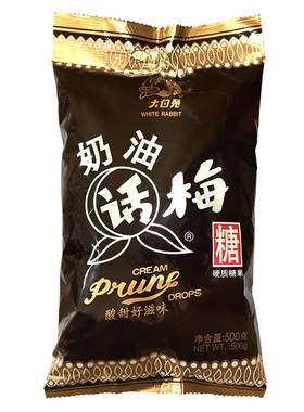 大白兔上海奶油话梅糖
