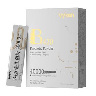 vyxenB420益生菌粉男女身材管理减排肥燃油瘦脂提高身代谢正品