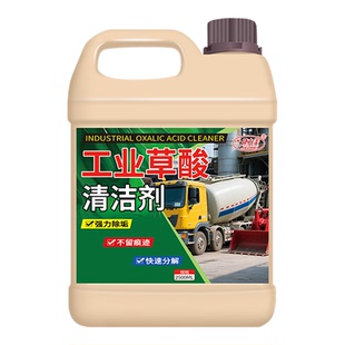 工业草酸高浓度清洁剂水泥克星汽车清洗剂混凝土瓷砖强力清除溶解