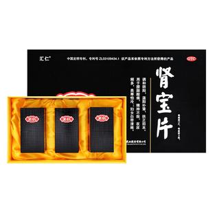 汇仁肾宝片补肾虚腰疼中药腰腿酸痛壮阳正品六味地黄丸服用42天