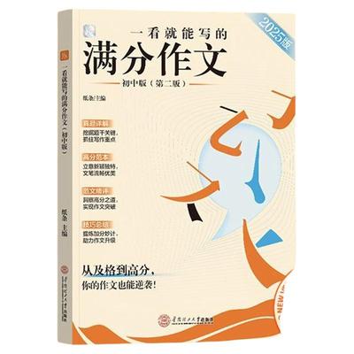 2025一看就能写的满分作文初中版纸条素材书中考热考主题2023高分精选鉴赏评析文言文原来这么简单全国通用新版范文优秀记叙文