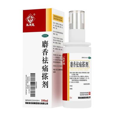 马应龙麝香祛痛搽剂 100ml/盒活血消肿止痛损伤淤 风湿关节疼痛