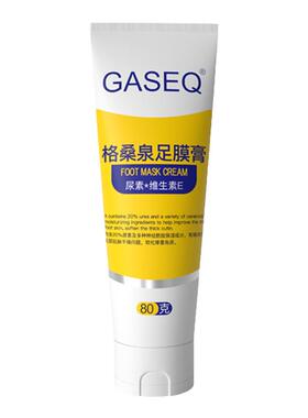 格桑泉去死皮老茧手足膜保湿修复