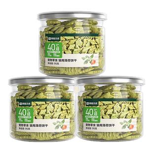 网易天成猫薄荷饼干洁齿棒磨牙饼干猫零食营养猫草粒严选旗舰店