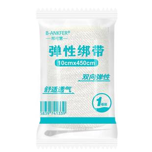 邦可慧医用弹性绷带医疗带挂钩弹力固定压力绑带卷棉纱布包扎伤口