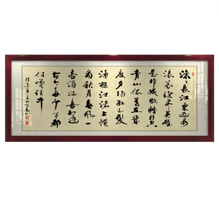 滚滚长江东逝水字画客厅挂画装饰办公书法公司书画壁画客厅挂字画